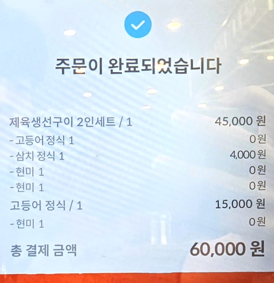 화덕으로간고등어 모현점 사진 4