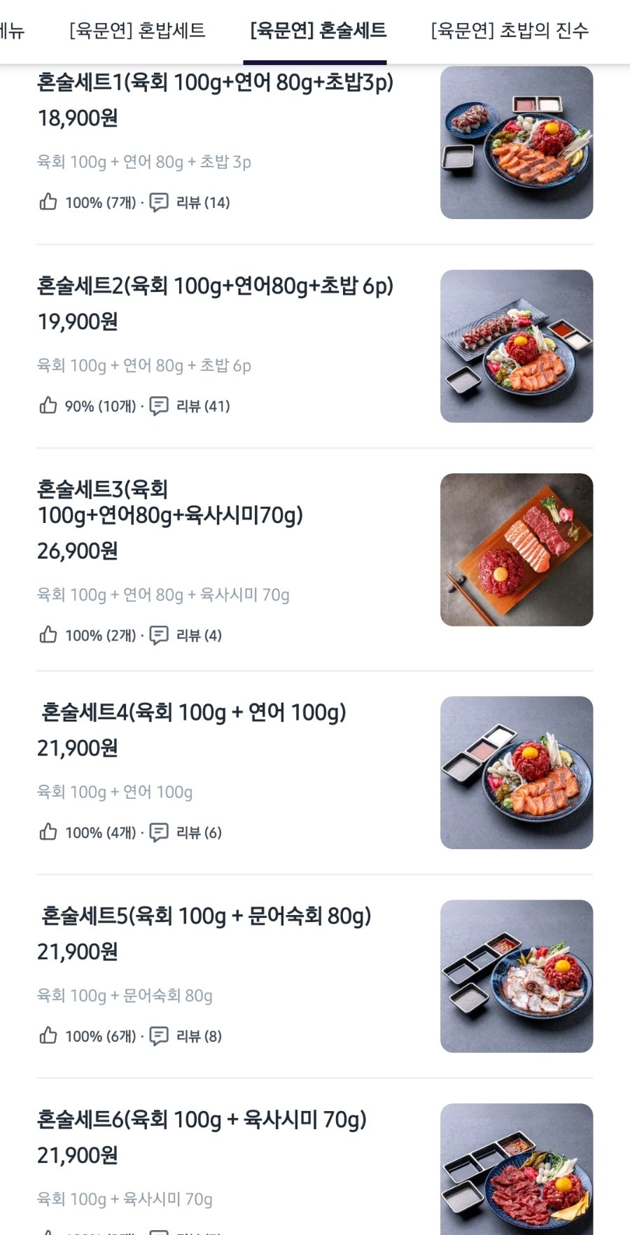 육회야문연어 김포마산점 사진 2