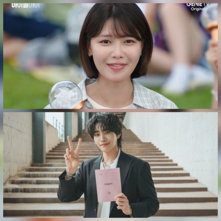 아이돌아이 12회 마지막회 몇부작 시청률 줄거리 리뷰