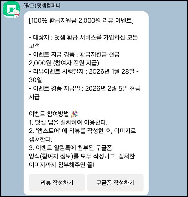  덧셈 앱리뷰 이벤트(현금 2천원)전원~01.30