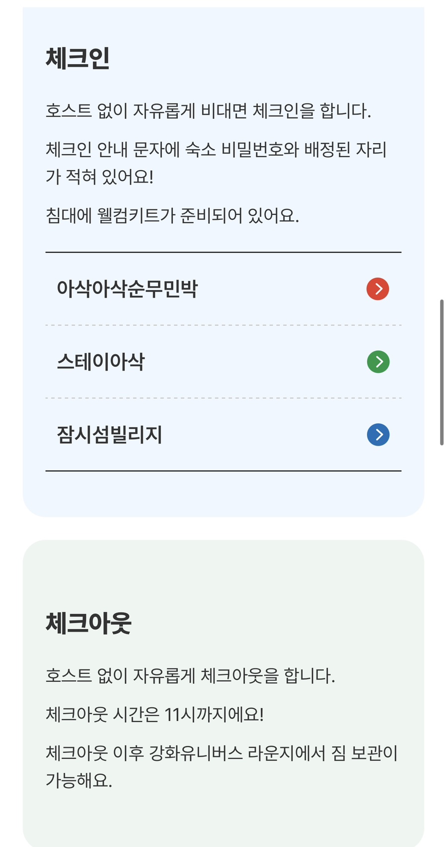 잠시섬빌리지 사진 2
