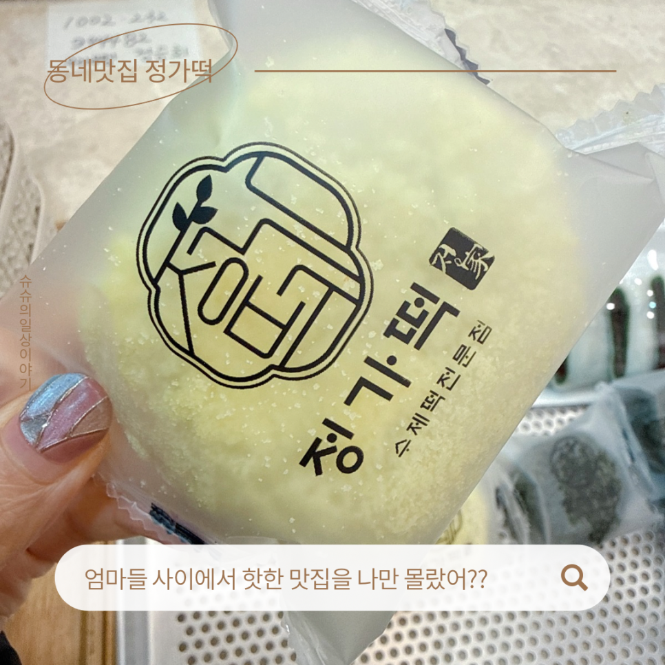 정가떡 사진 1