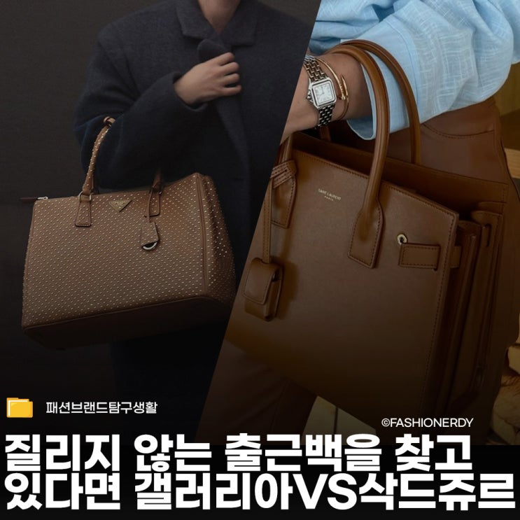  10년 뒤에도 들 수 있는 타임리스 가방, 딱 두 가지만 꼽는다면