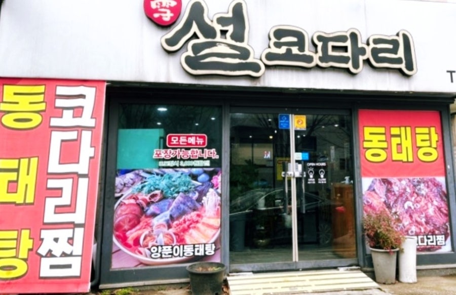 설코다리 사진 2