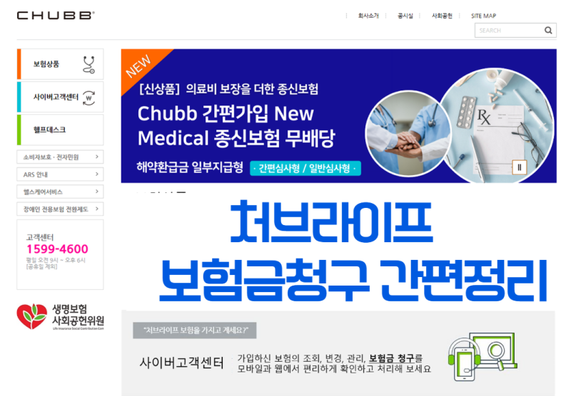 처브라이프생명보험 보험금 청구 방법, 한 번에 정리해 드릴게요
