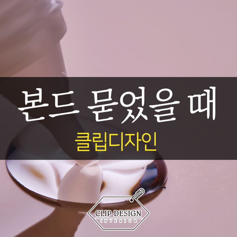 손에 본드 묻었을때 지우는법 이렇게 해보세요