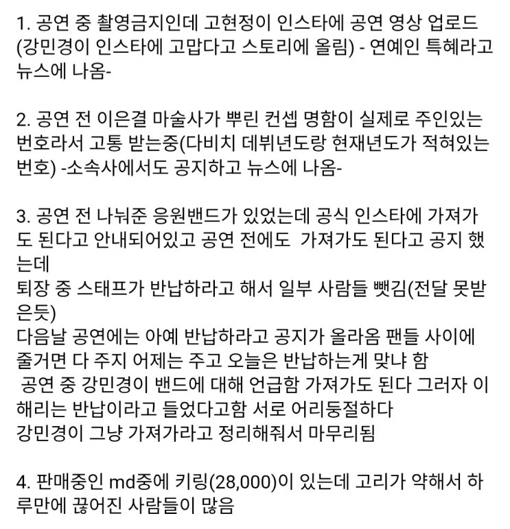  이번 다비치 콘서트 4가지 논란?