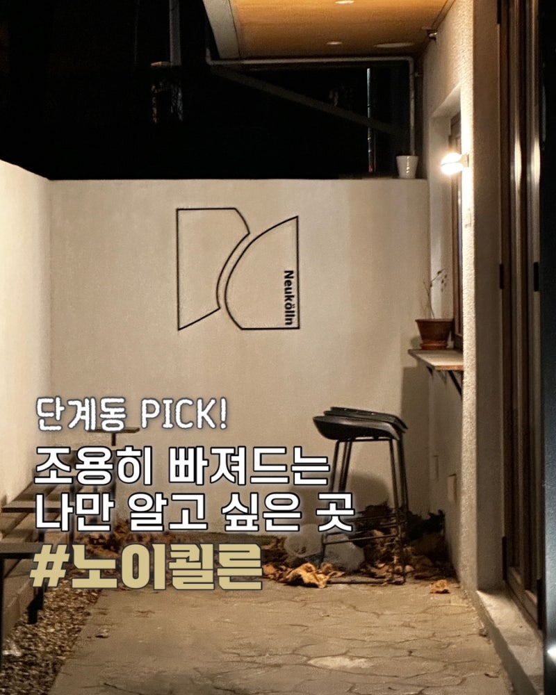 노이쾰른