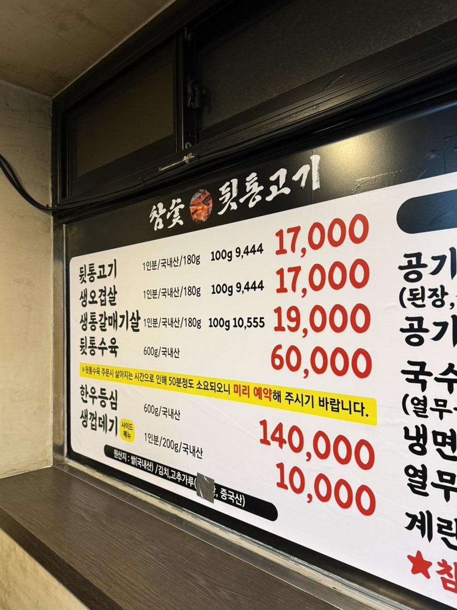 참숯뒷통고기 사진 4