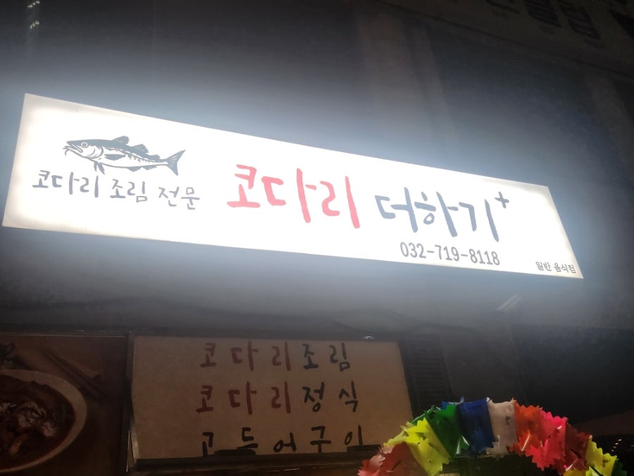 코다리더하기 사진 1