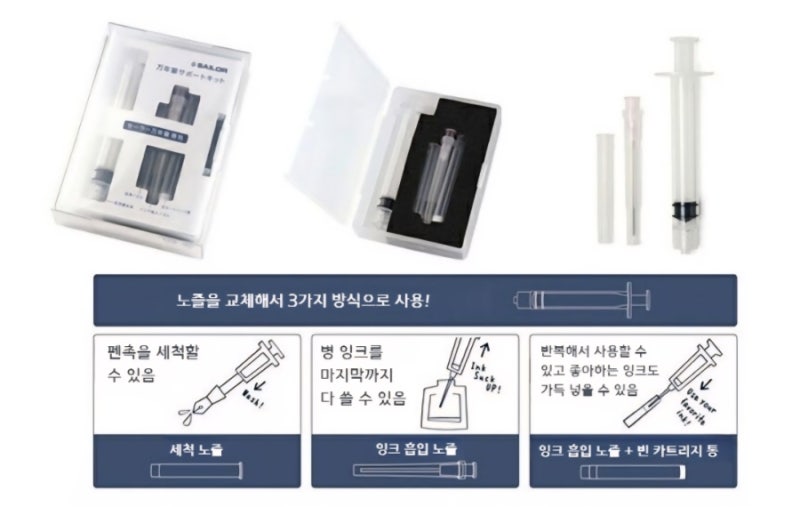 (세일러)부속품_만년필서포트키트, 컨버터, 카트리지