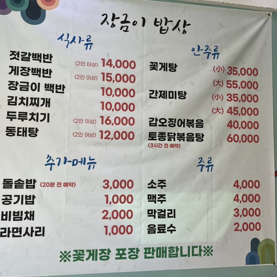 장금이밥상 사진 5