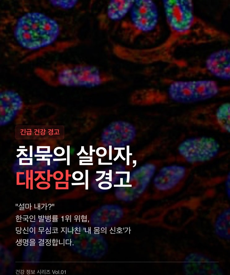  설마 내가? 암 전문의가 말하는 대장암 초기증상과 골든타임