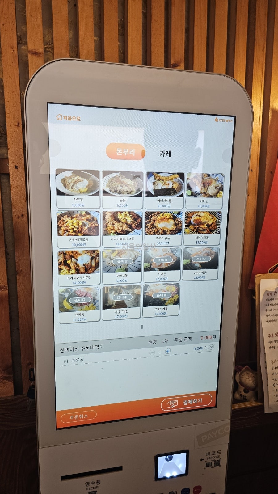 반지하돈부리 사진 2