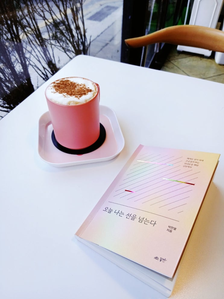  <오늘 나는 선을 넘는다> 한영 주요 표현 1: 발걸음을 떼다, 주저앉다, 설교집 등