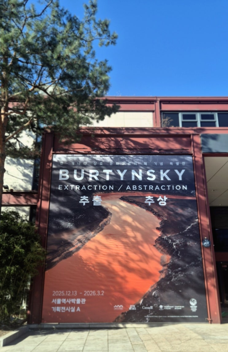 [전시 리뷰] 버틴스키 : 추출 / 추상 <BURTYNSKY: EXTRACTION / ABSTRACTION>