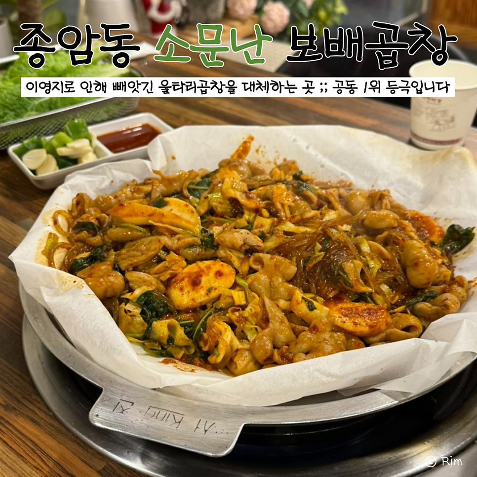 소문난 보배곱창 사진 1