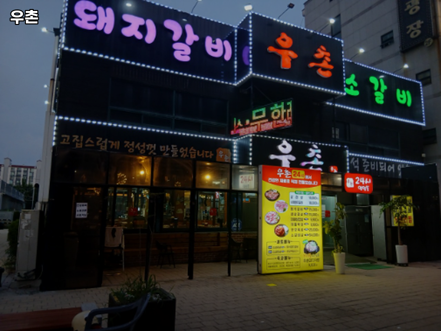 우촌 사진 1