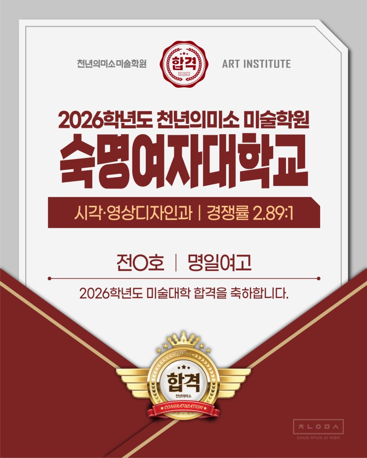 2026 숙대 정시 시각영상디자인과 합격을 축하합니다!