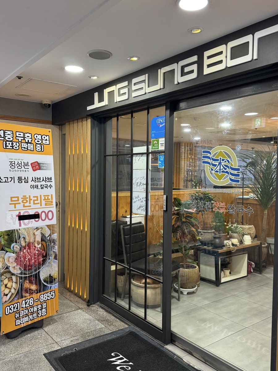 정성본 인천구월점 사진 5