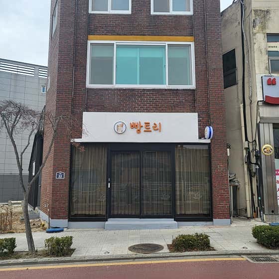 빵트리 사진 1