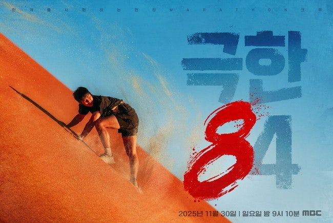 [극한84] 기안84 북극마라톤 중 '이것' 씹으며 버틴 이유