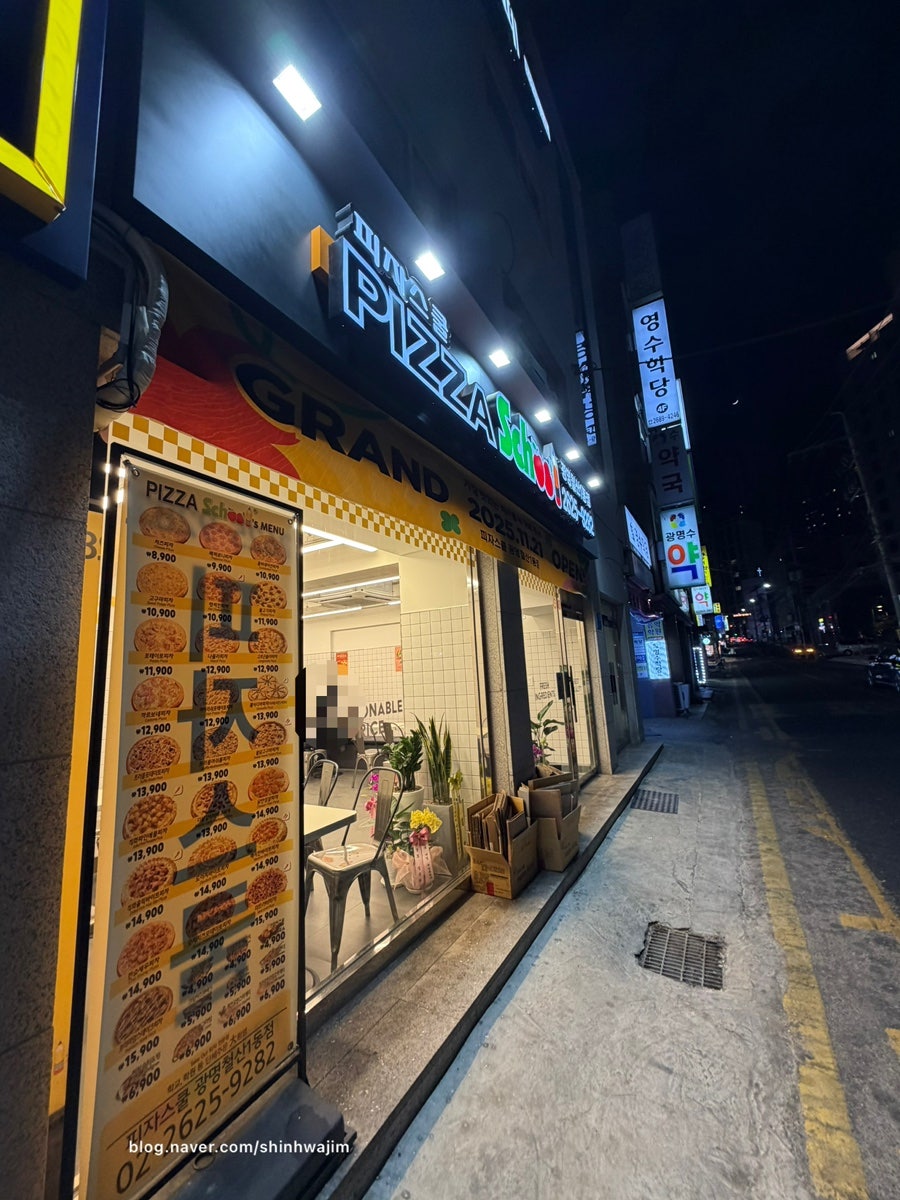 피자스쿨 광명철산1동점 사진 2