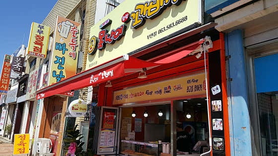 못난이꽈배기 부안점 사진 1
