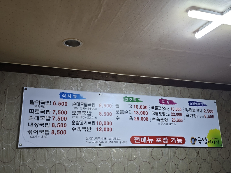 국밥이야기 사진 4