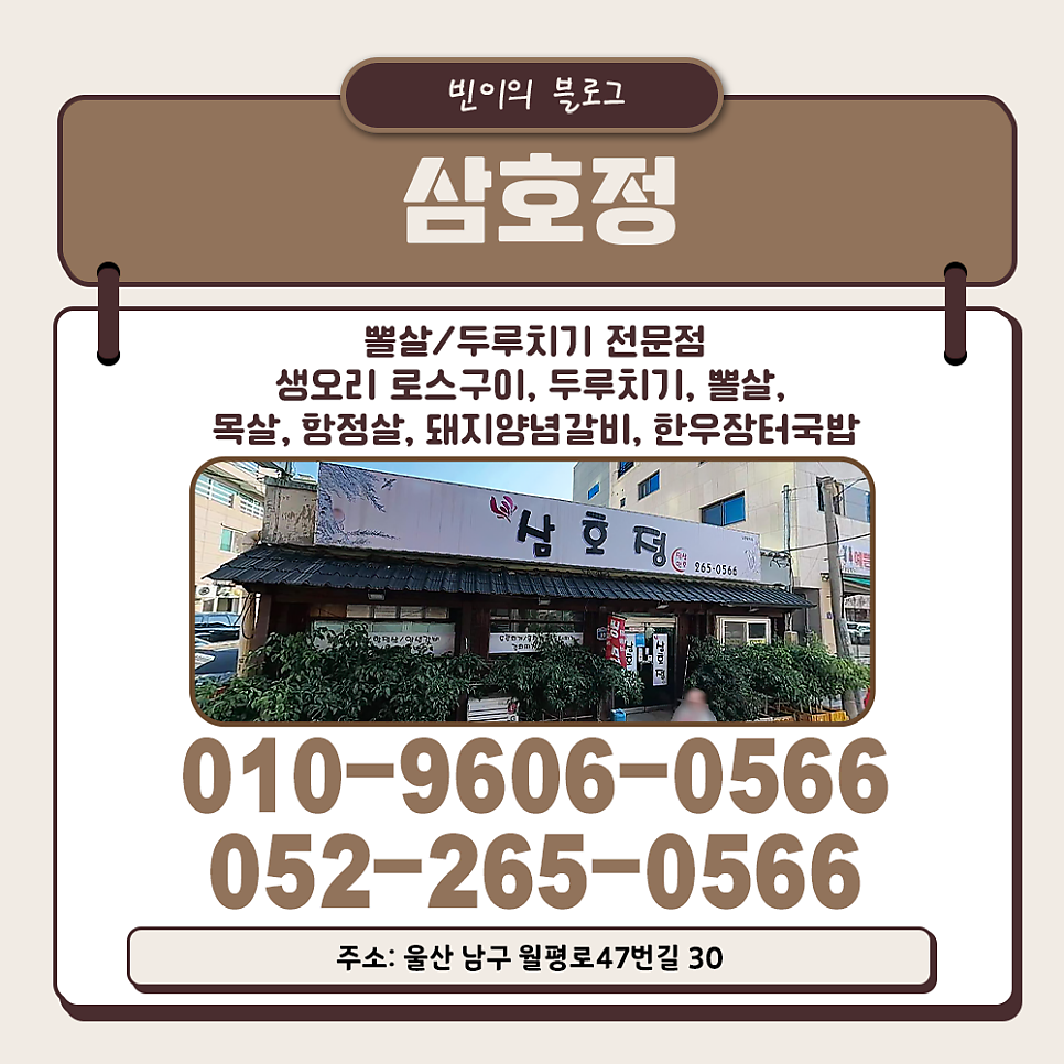 삼호정 사진 1