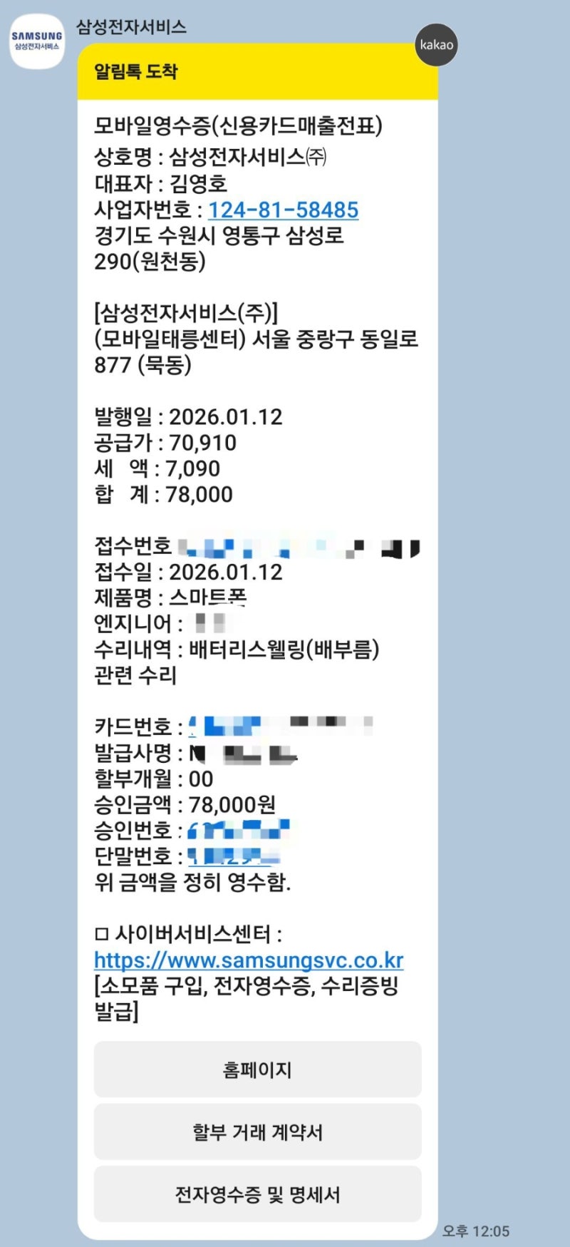 갤럭시 S23+ 점검 및 배터리 교체 후기