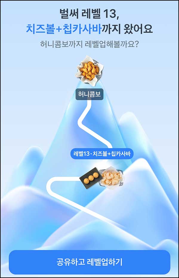  토스 레벨업 공유 이벤트(교촌치킨등)즉당~02.04