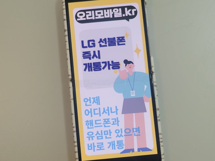  원칩 유심 LG 선불폰 온라인 셀프개통 절차