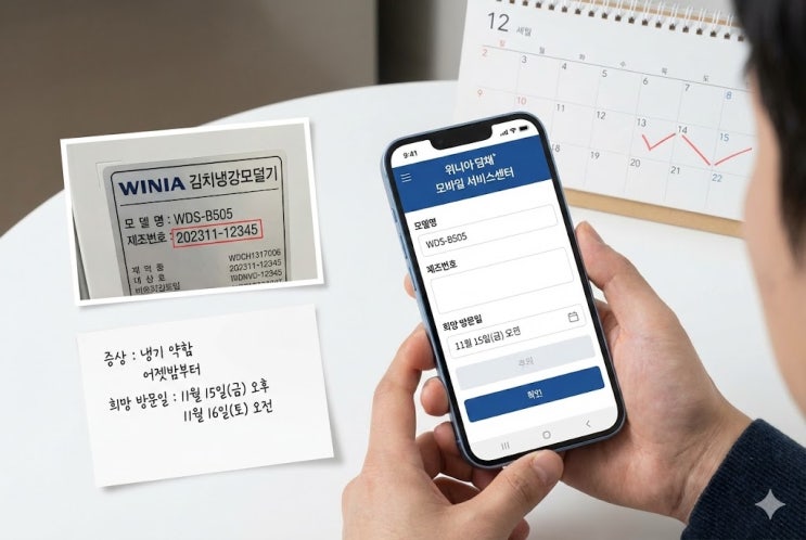  위니아 딤채 소모품 구매, 서비스센터 안 가고 사는 법