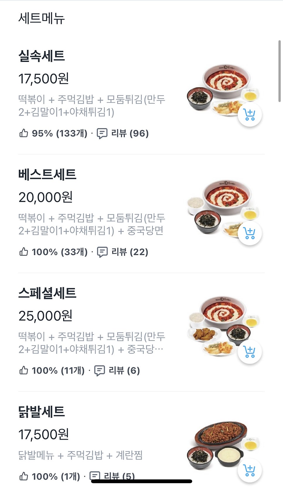 동대문엽기떡볶이 오금점 사진 5