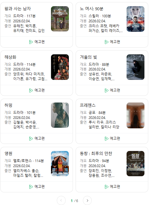  26년 2월 극장 개봉 예정 영화