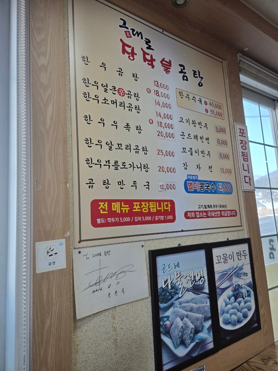 그대로장작불곰탕 사진 4