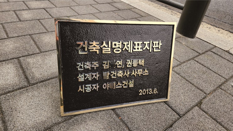  건축 실명제 주물동 표지판 제작 실물 공개!