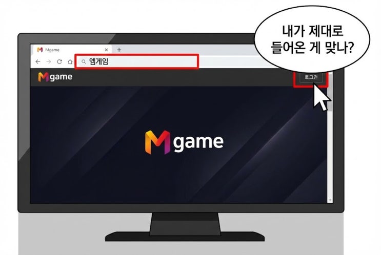  엠게임 홈페이지 웹보드 게임, 접속 방법 정리