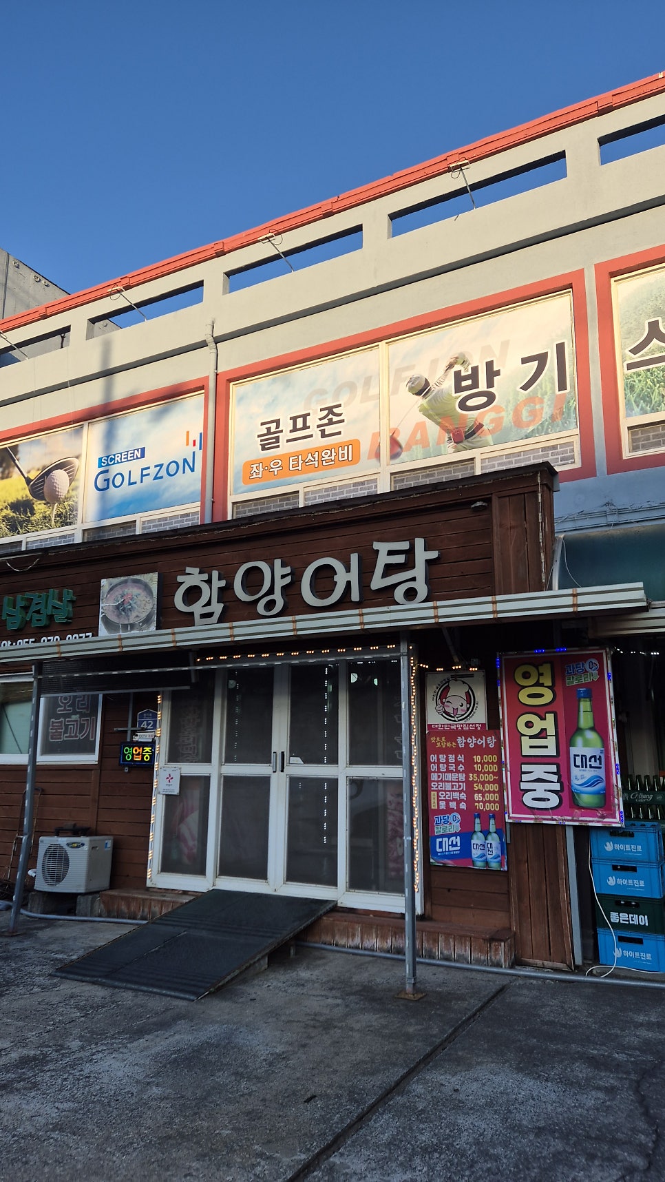 함양어탕 사진 1