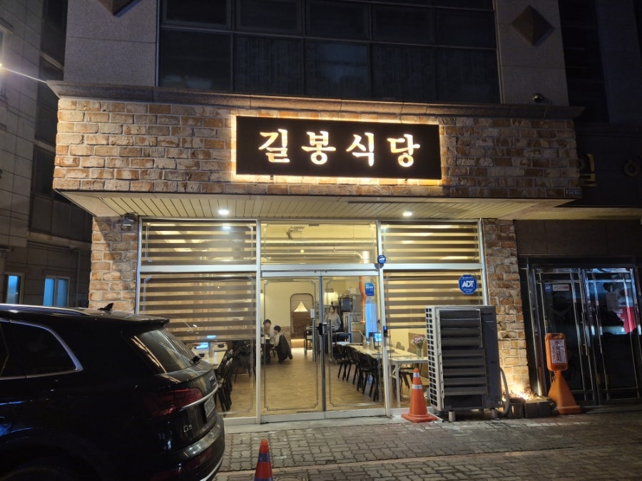 길봉식당 오룡점 사진 1