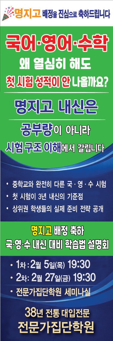  명지고 배정 축하｜국어·영어·수학, 왜 첫 시험 성적이 안 나올까?