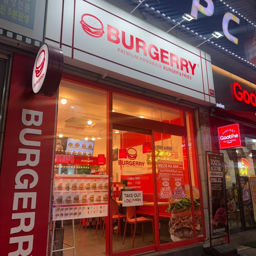 버거리 영등포점 사진 2