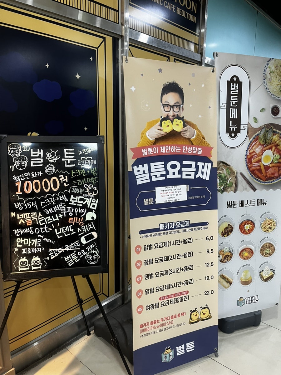 벌툰 전북대점 사진 4