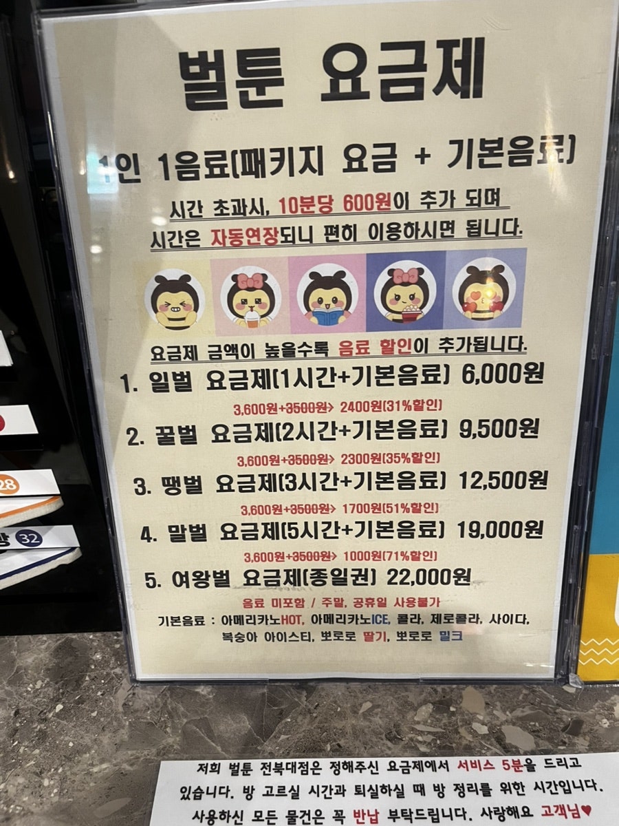벌툰 전북대점 사진 6