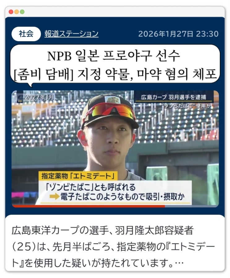 일본 프로야구 선수 <b>긴급 체포</b> 혐의는 '<b>좀비</b> 담배' 란 신종<b>마약</b>?