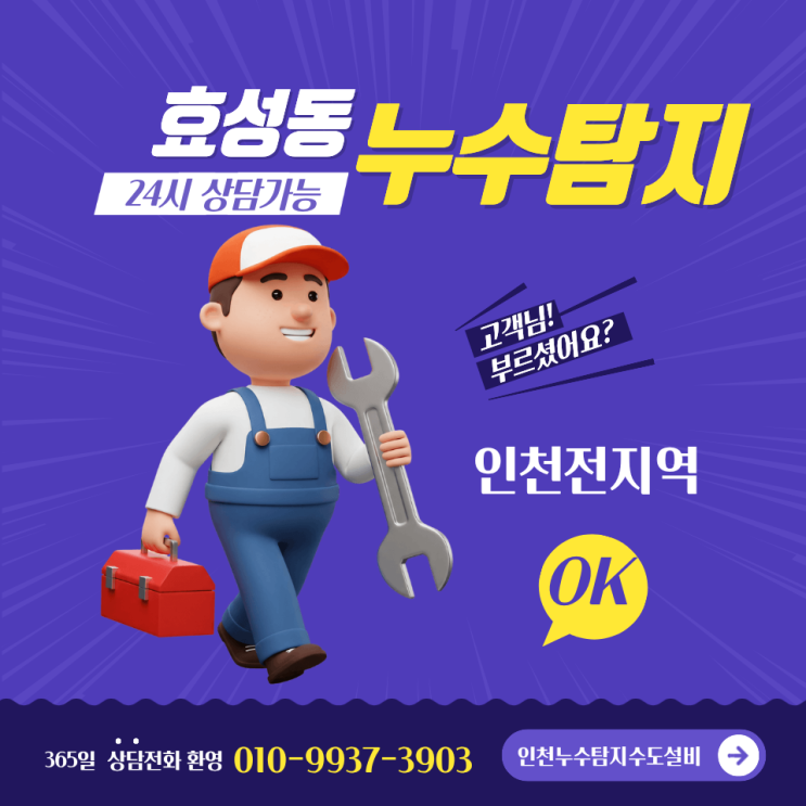  인천계양구효성동누수탐지 비용 걱정 마세요! 보험 처리 가능한 공사 현장 기록