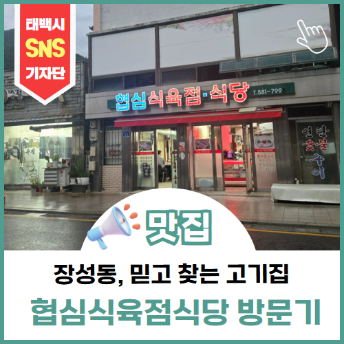 협심식육점식당 사진 2