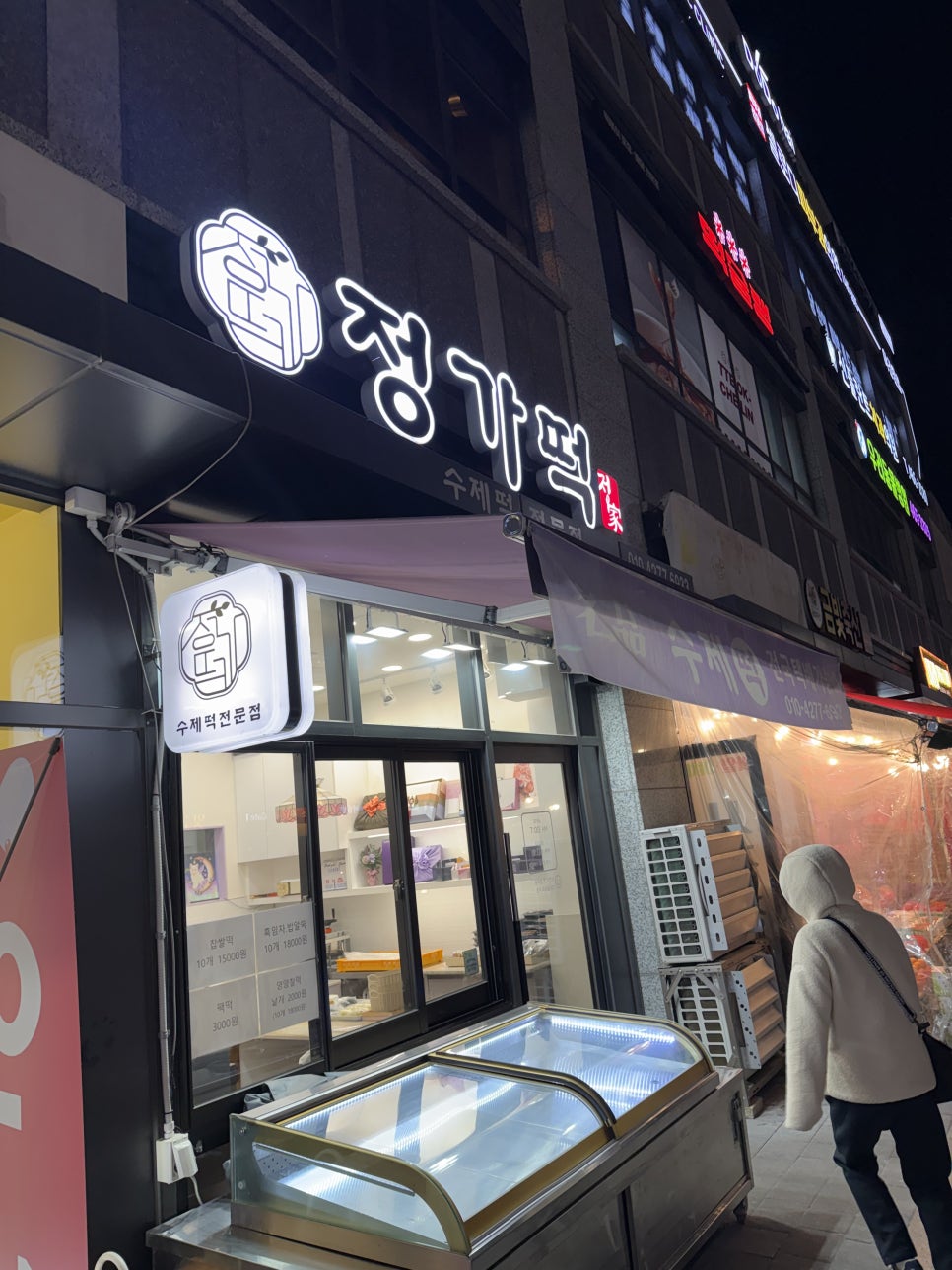 정가떡 사진 2
