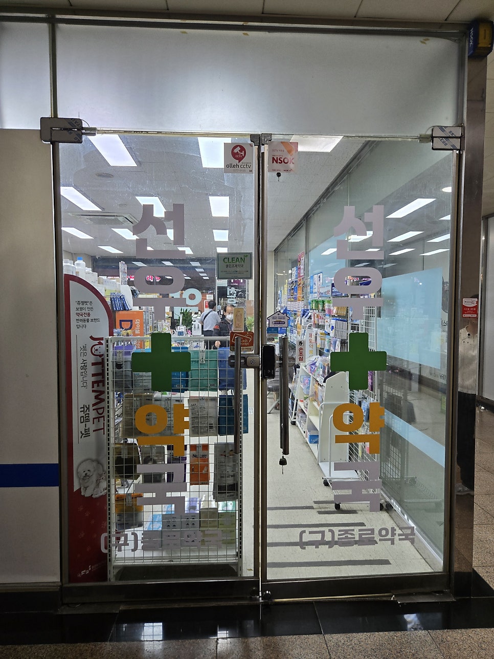 선우약국 사진 3